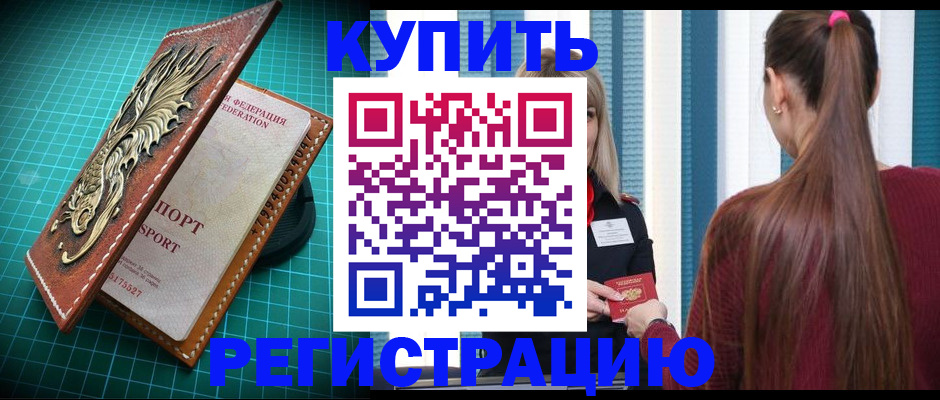 прописка для кредита в Павловском Посаде