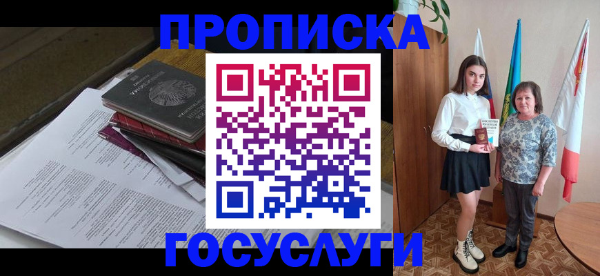 прописка гарантия в Павловском Посаде