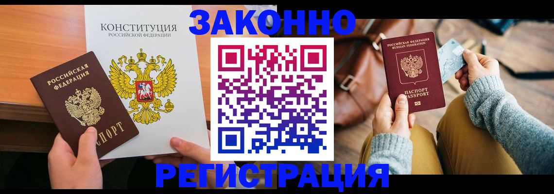 прописка иностранных граждан в Павловском Посаде